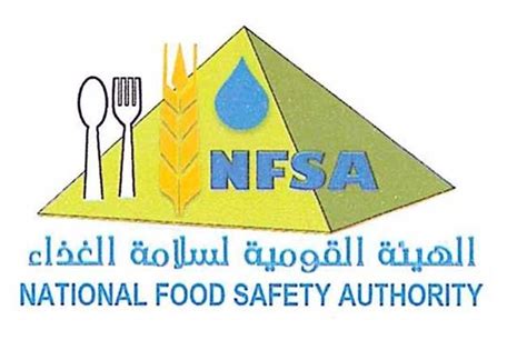 الهيئة الوطنية لسلامة المنتجات الغذائية